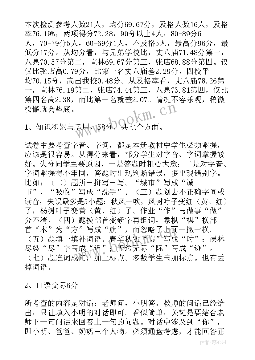 2023年二年级期末语文分析发言稿 二年级语文期末考试质量分析(通用5篇)