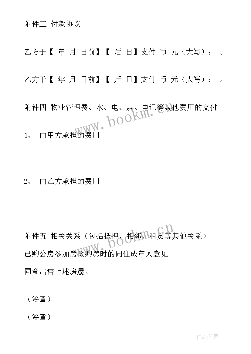 最新购房合同可以约定产权比例吗(模板6篇)