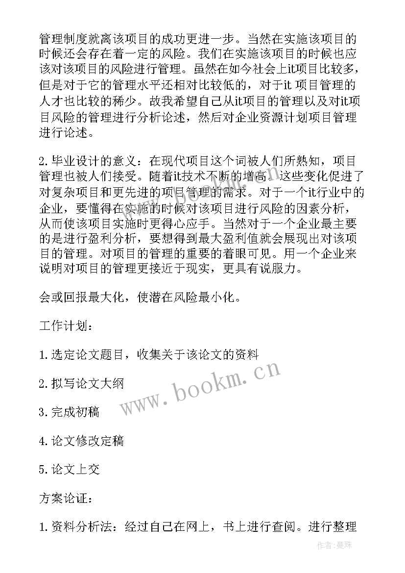 最新开题报告具体安排 开题报告讲座心得体会(通用5篇)