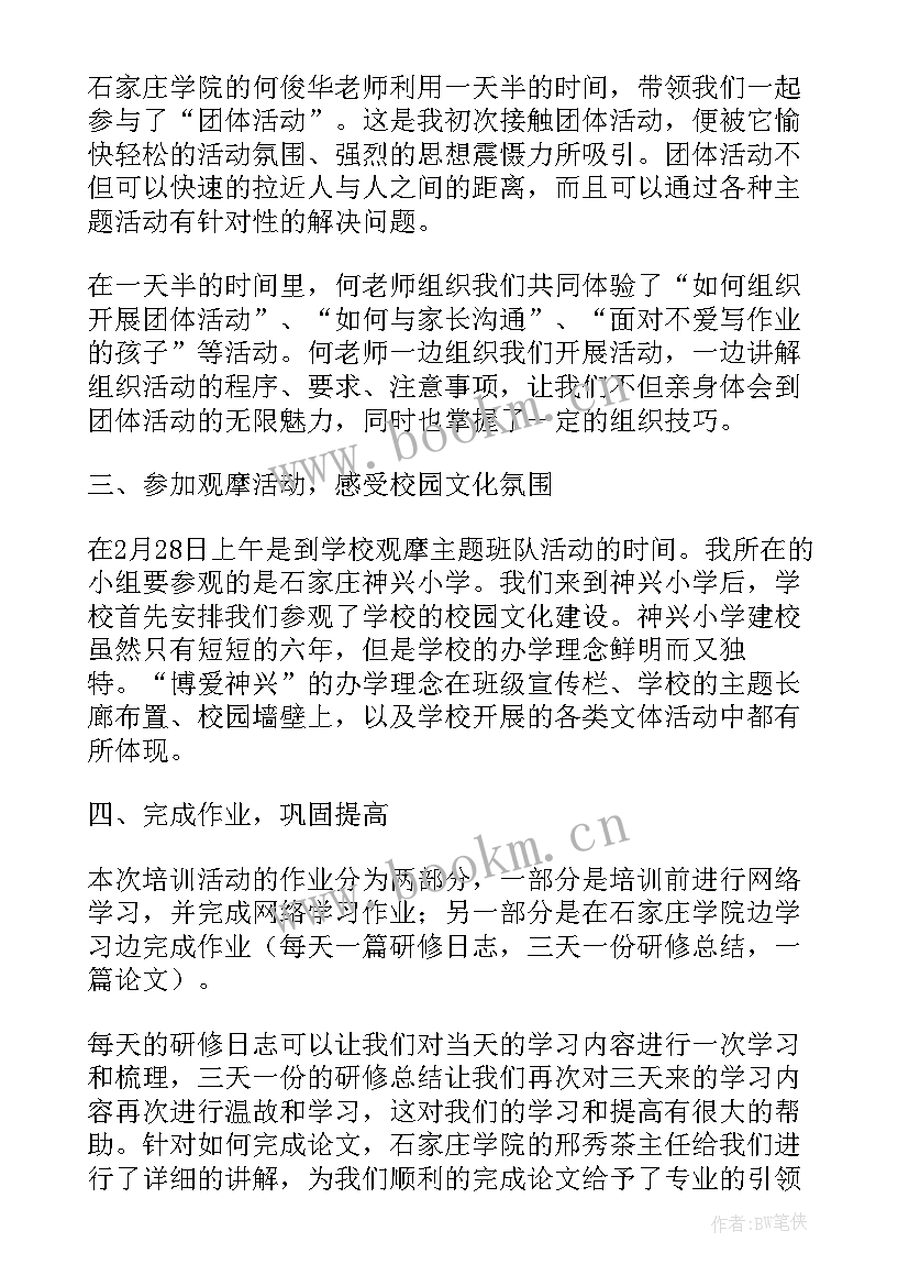 2023年活动培训心得体会总结(精选9篇)