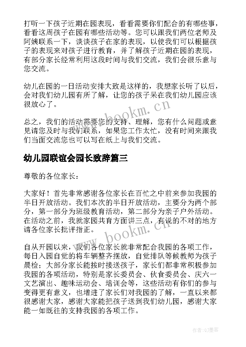 最新幼儿园联谊会园长致辞 幼儿园端午活动园长发言稿(大全5篇)