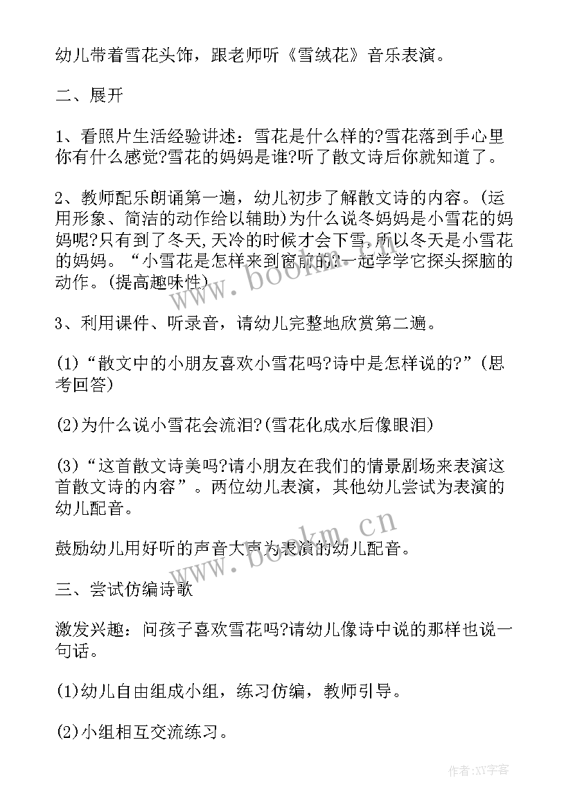 2023年小雪花活动反思语言 小班语言小雪花教案与反思(汇总5篇)