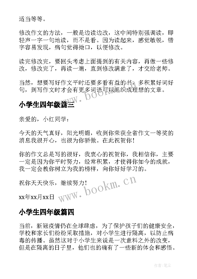 最新小学生四年级 小学生训练心得体会(汇总10篇)