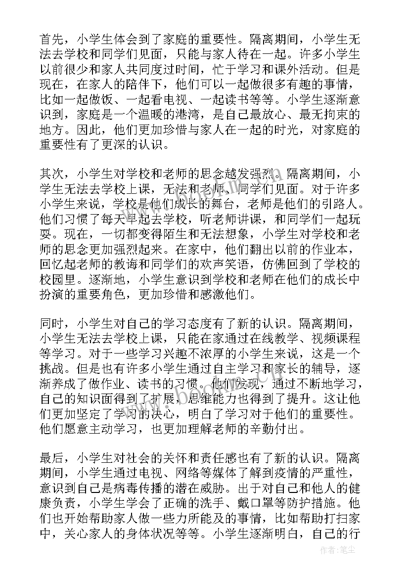 最新小学生四年级 小学生训练心得体会(汇总10篇)