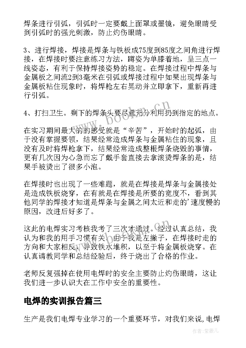 电焊的实训报告(大全5篇)