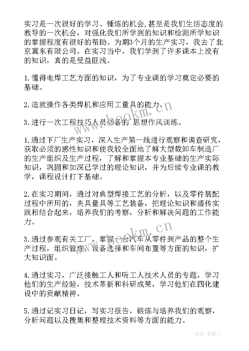 电焊的实训报告(大全5篇)