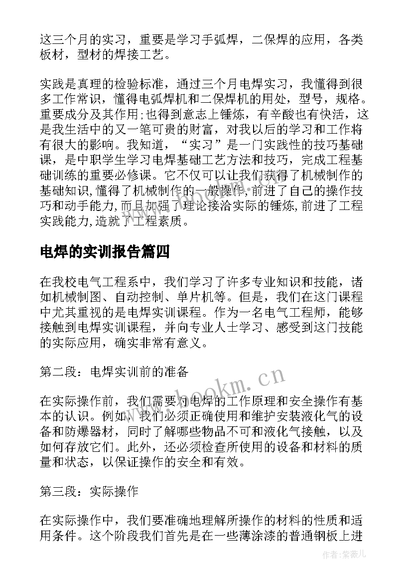 电焊的实训报告(大全5篇)