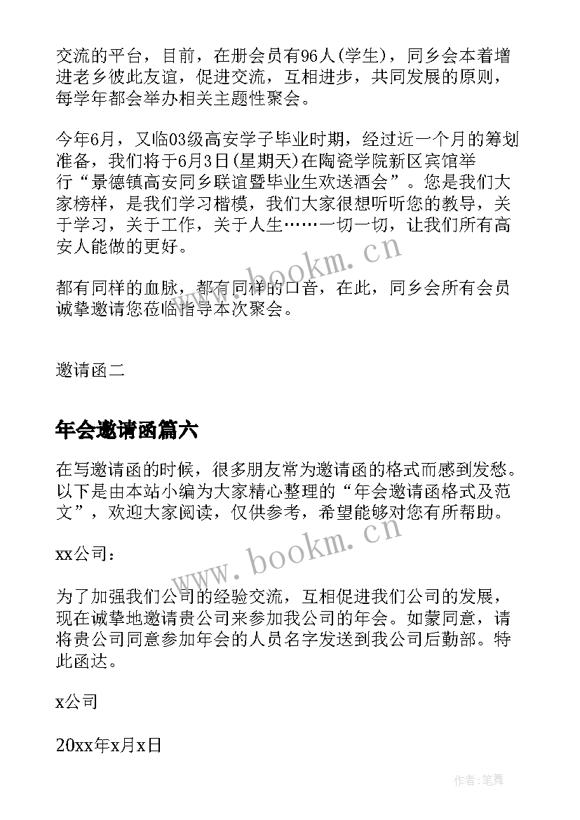 年会邀请函(精选10篇)