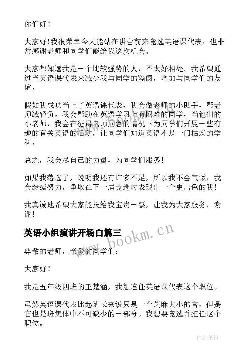 最新英语小组演讲开场白(优质10篇)