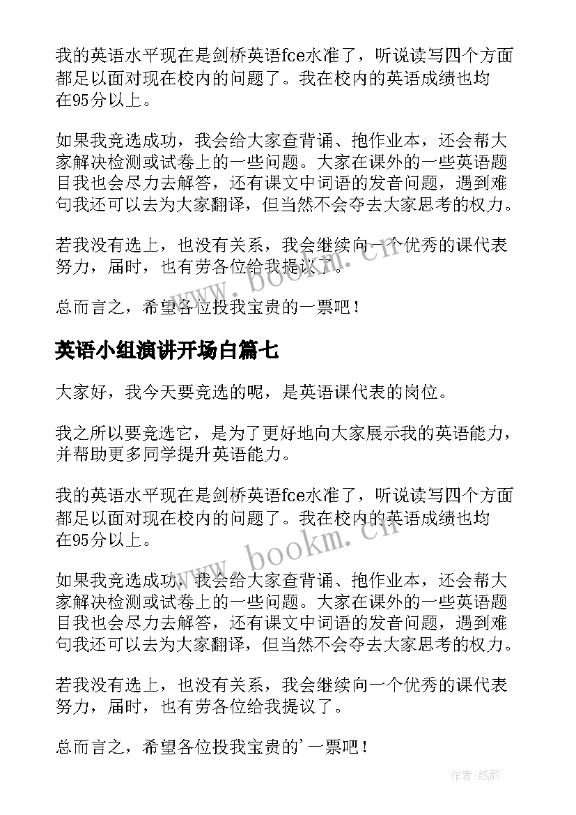 最新英语小组演讲开场白(优质10篇)