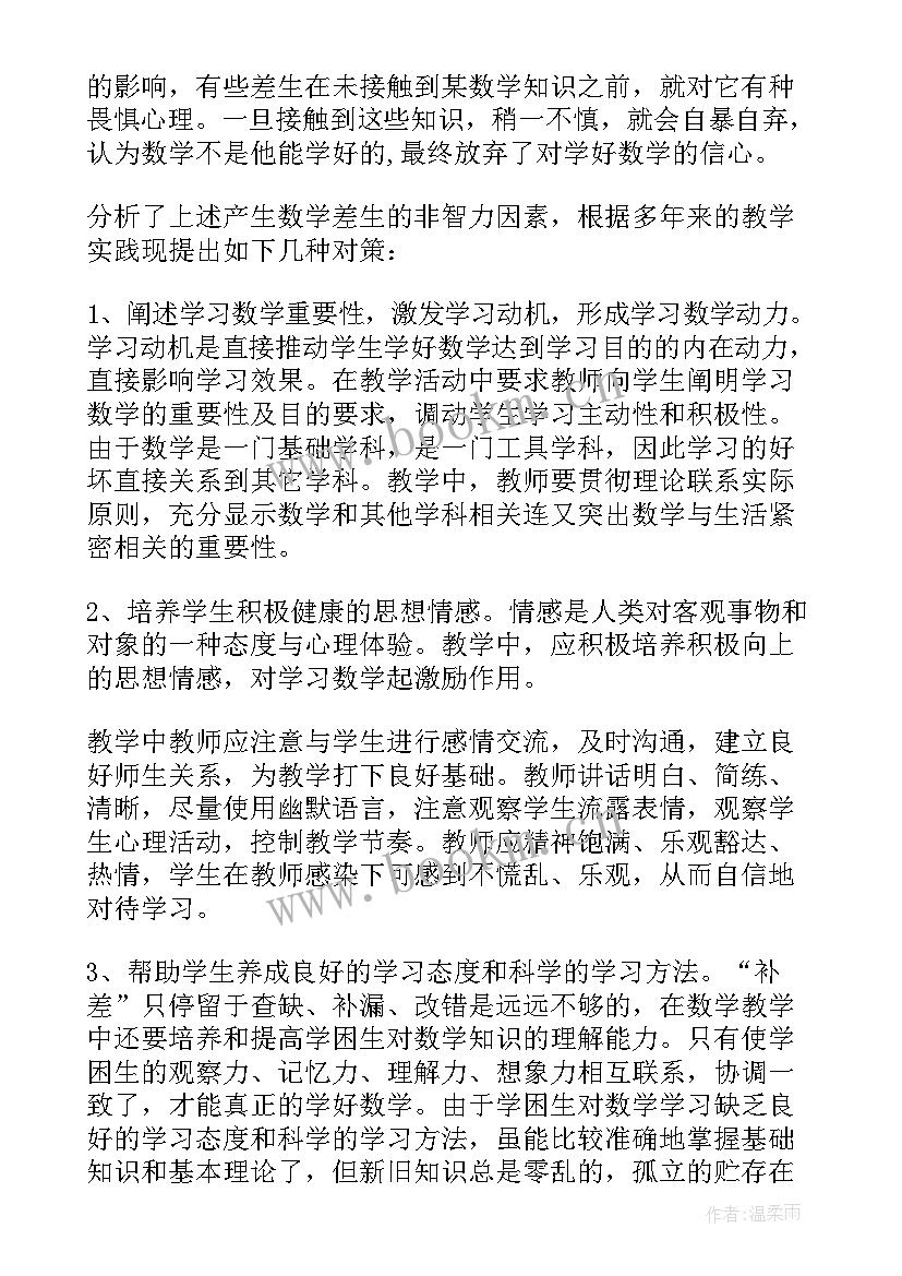 2023年二年级小学数学课后辅导计划 小学数学课后服务辅导计划(大全5篇)