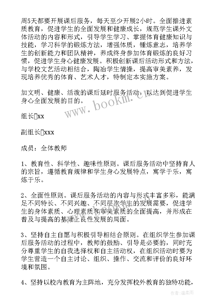 2023年二年级小学数学课后辅导计划 小学数学课后服务辅导计划(大全5篇)