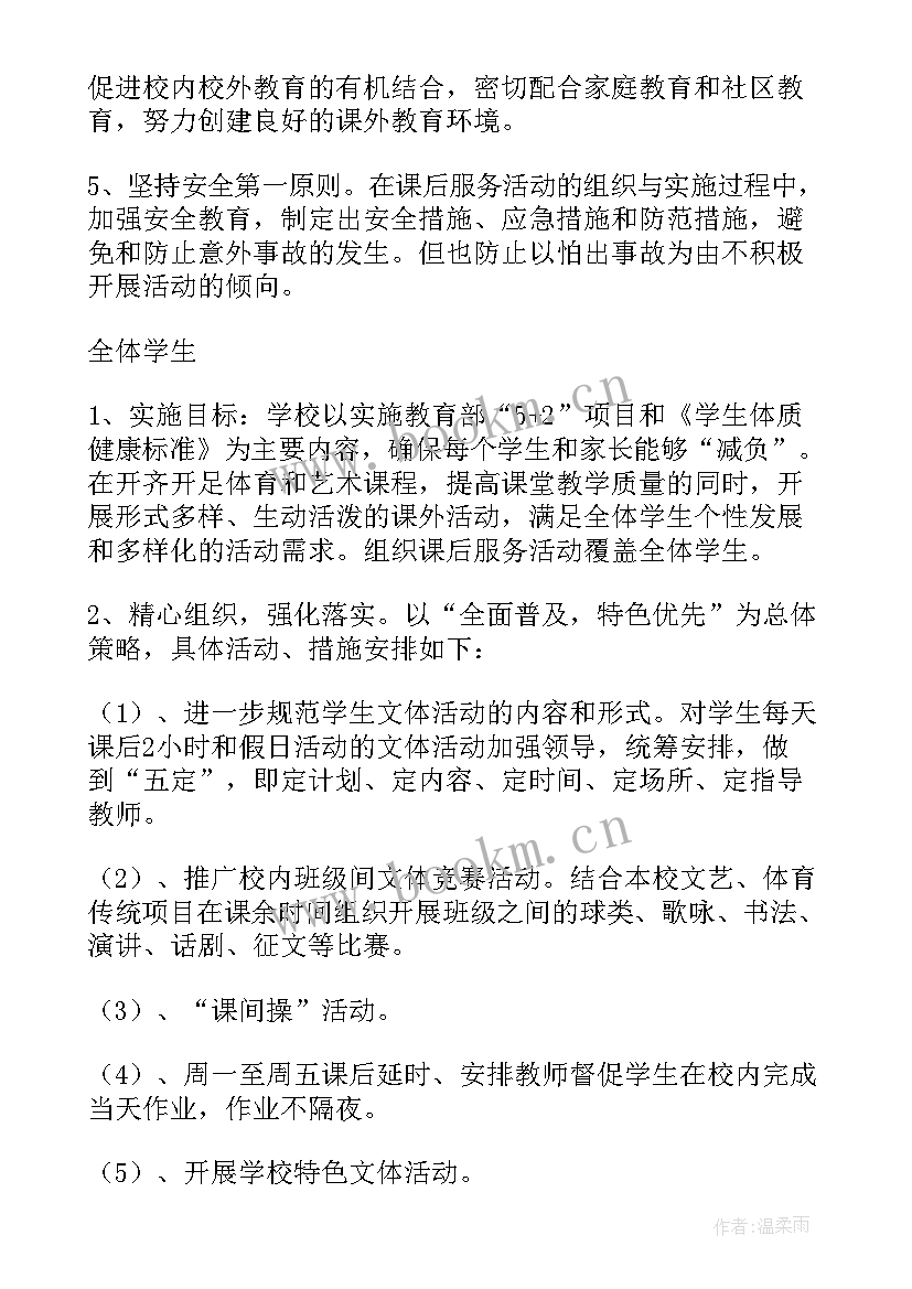 2023年二年级小学数学课后辅导计划 小学数学课后服务辅导计划(大全5篇)