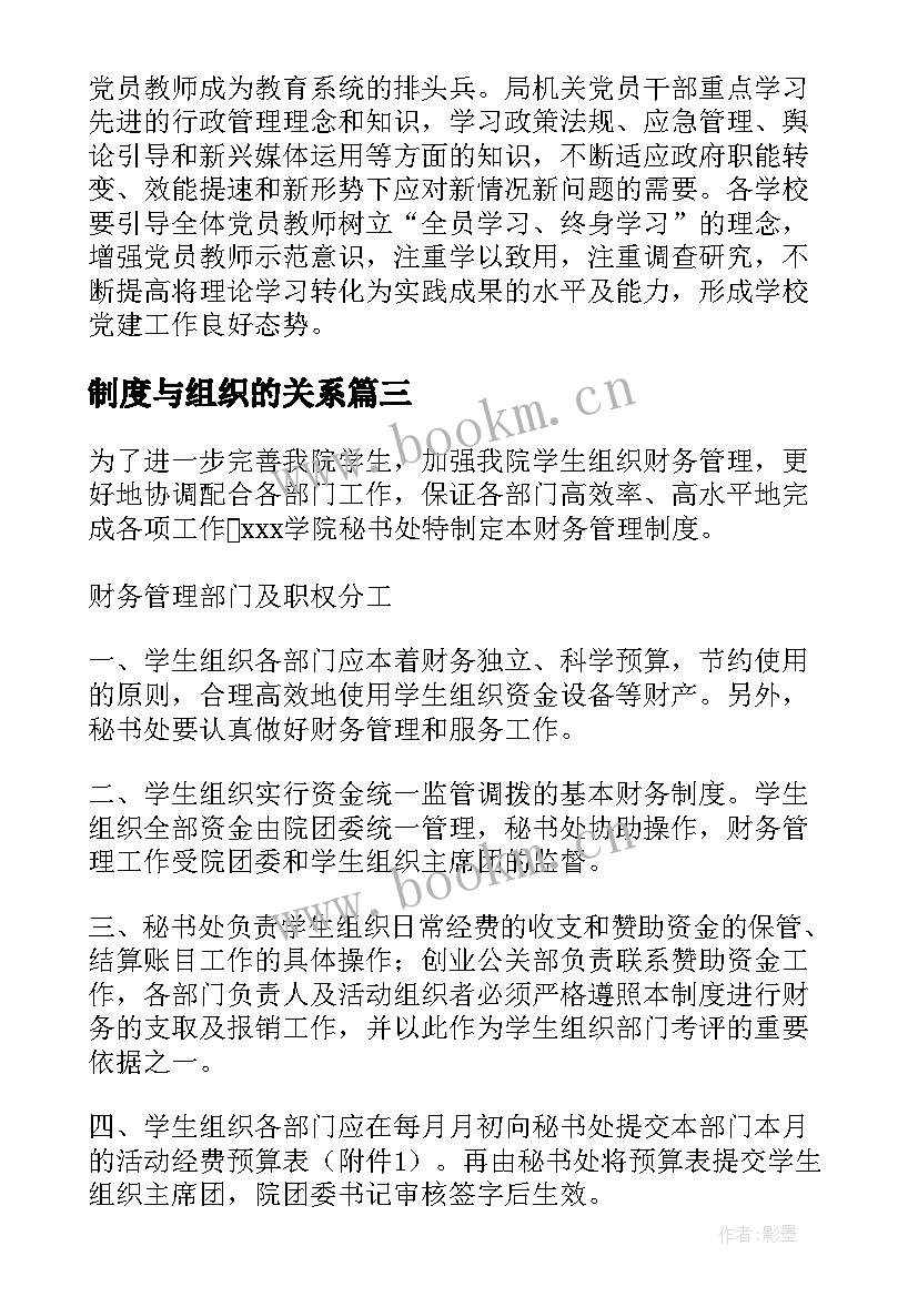 最新制度与组织的关系 村级组织学习制度心得体会(实用5篇)