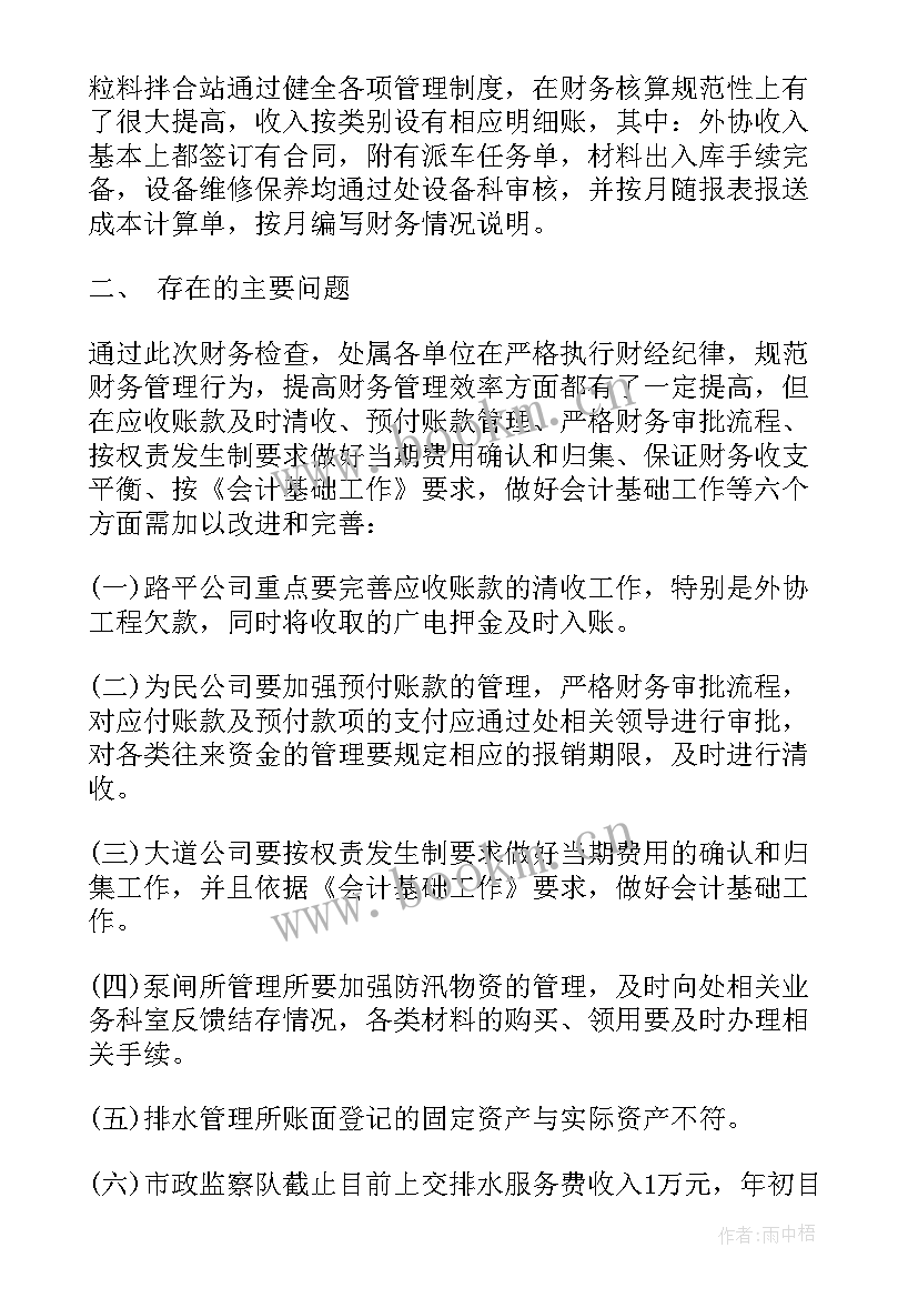 最新安全月隐患排查总结报告 安全隐患排查通报(优秀9篇)