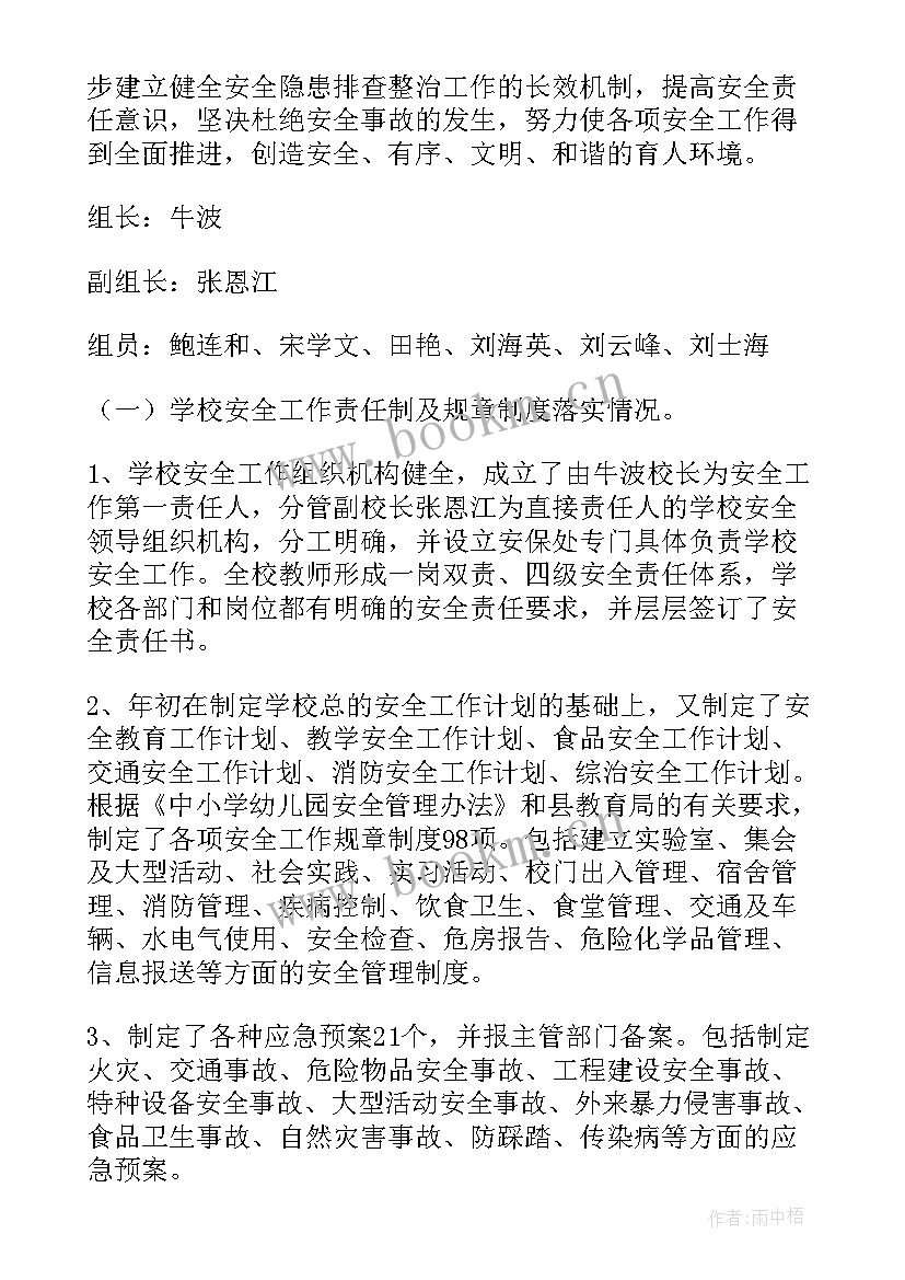 最新安全月隐患排查总结报告 安全隐患排查通报(优秀9篇)