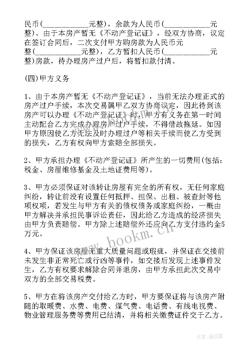 最新没有房产证租赁合同有效吗(精选5篇)