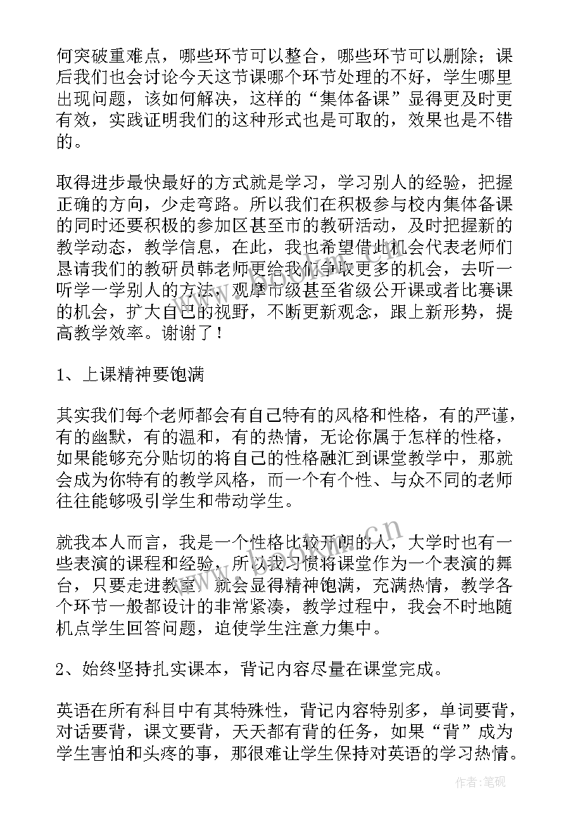 最新英语高考发言稿 高考英语发言稿共(通用5篇)