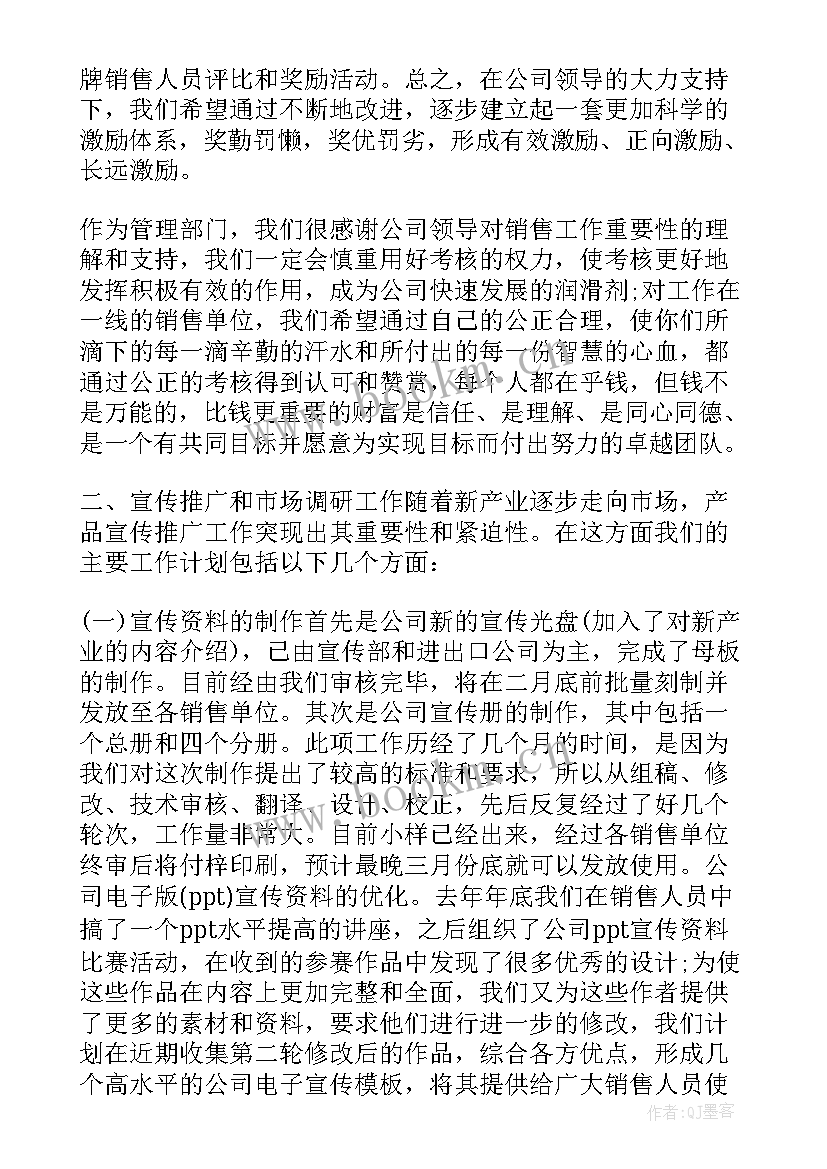 2023年销售年会个人演讲稿(优质8篇)