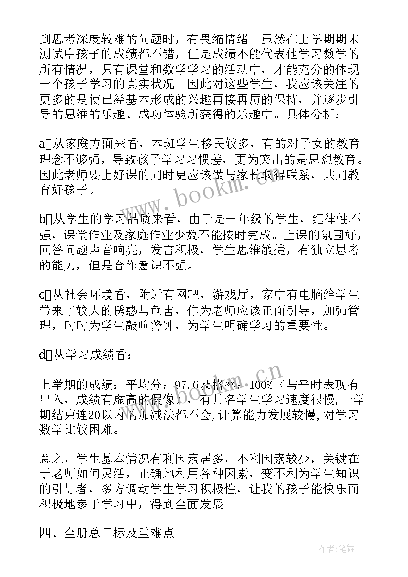 人教社一年级数学教学计划(精选7篇)