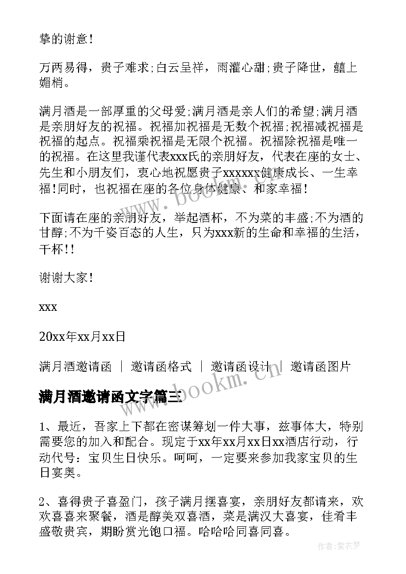 2023年满月酒邀请函文字(实用5篇)