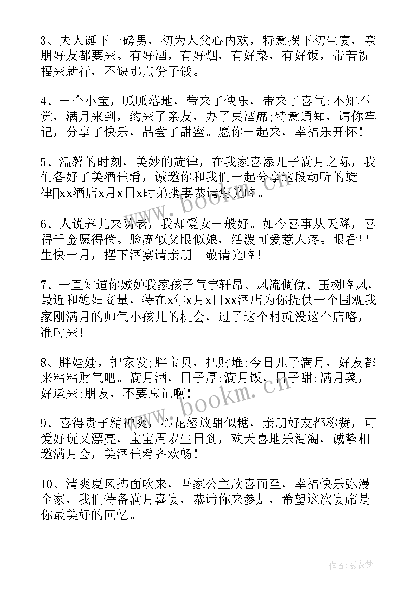 2023年满月酒邀请函文字(实用5篇)