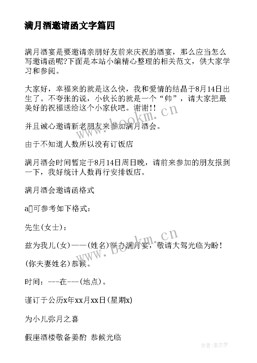 2023年满月酒邀请函文字(实用5篇)