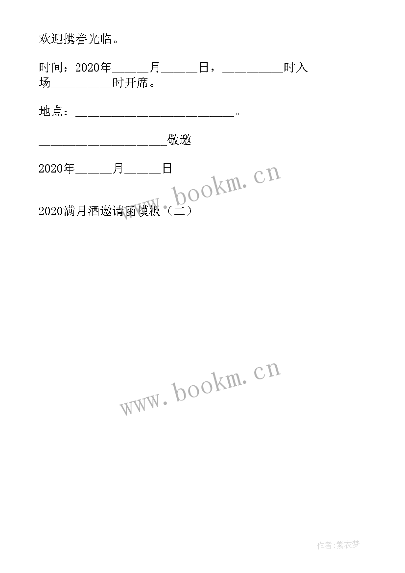 2023年满月酒邀请函文字(实用5篇)