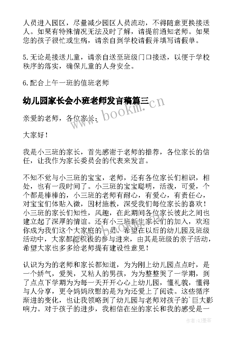 最新幼儿园家长会小班老师发言稿 幼儿园小班家长会发言稿(通用8篇)