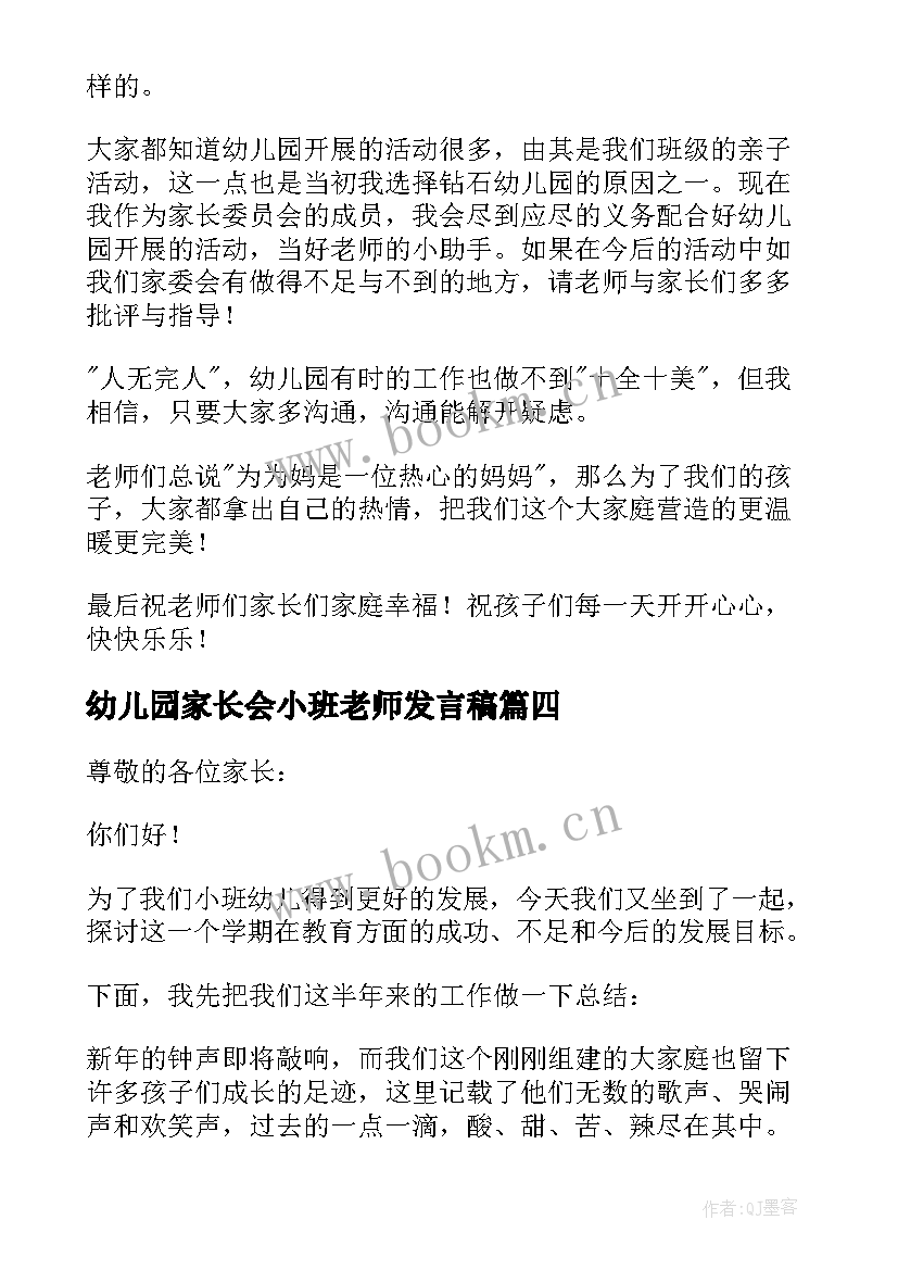 最新幼儿园家长会小班老师发言稿 幼儿园小班家长会发言稿(通用8篇)