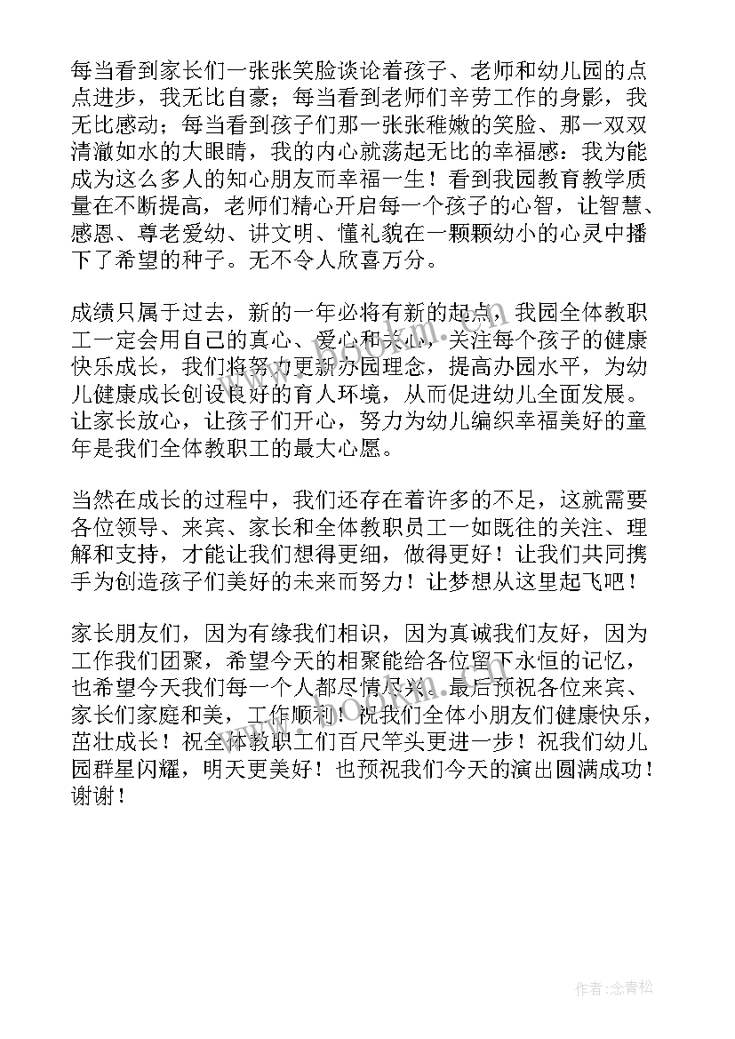 幼儿园元旦亲子活动校长发言稿 幼儿园元旦亲子活动家长发言稿(模板5篇)