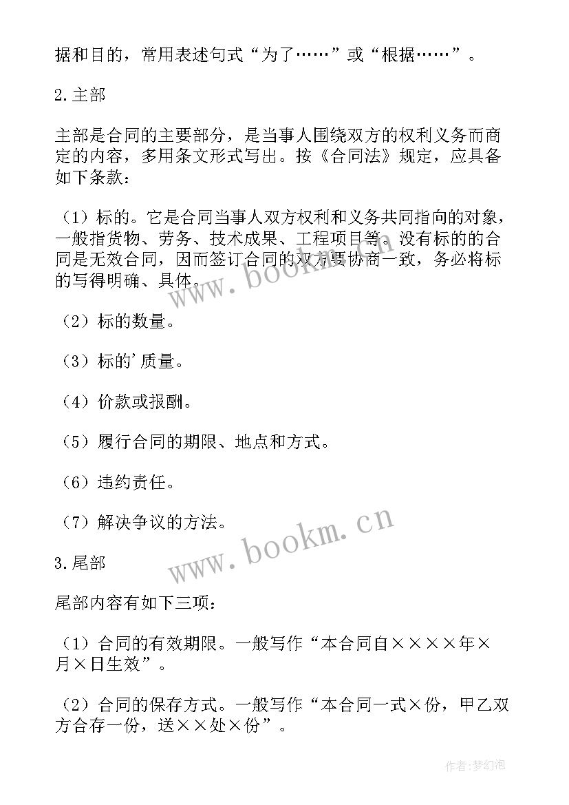 2023年签合同盖章需要合同专用章吗(优质5篇)