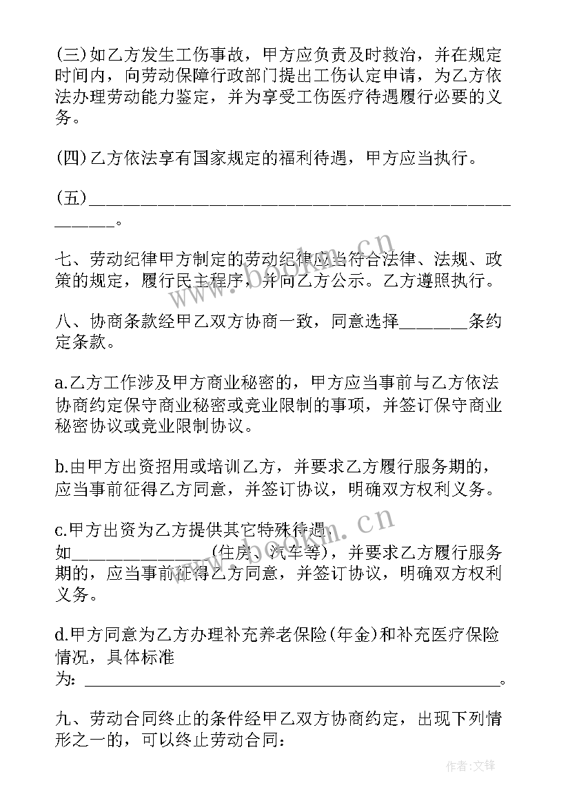 2023年无固定期限劳动合同应签未签 固定期限劳动合同(优秀5篇)