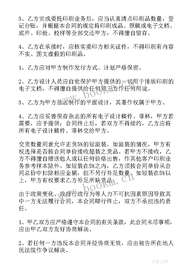 最新印刷合同内容(优秀9篇)