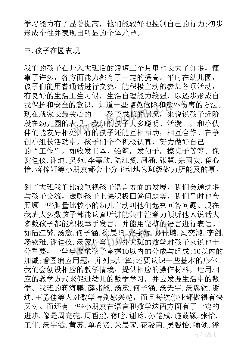 最新秋季开学幼儿园家长会发言稿(优秀10篇)