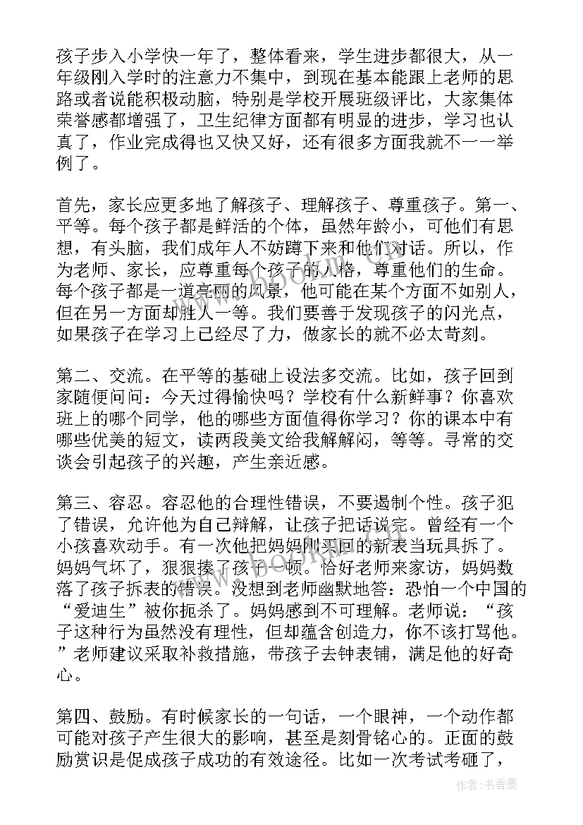 最新二年级期试发言稿老师发言稿(实用5篇)