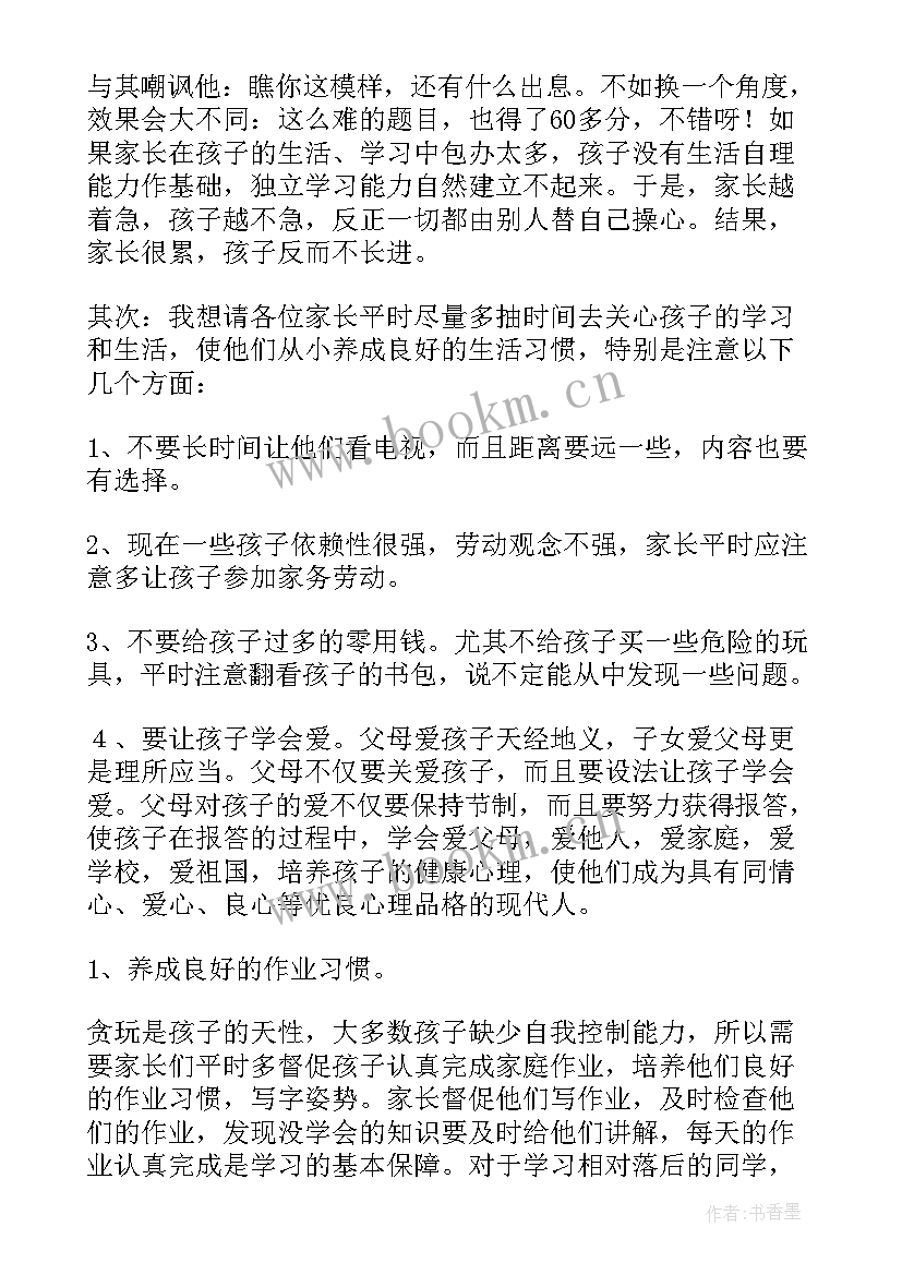 最新二年级期试发言稿老师发言稿(实用5篇)