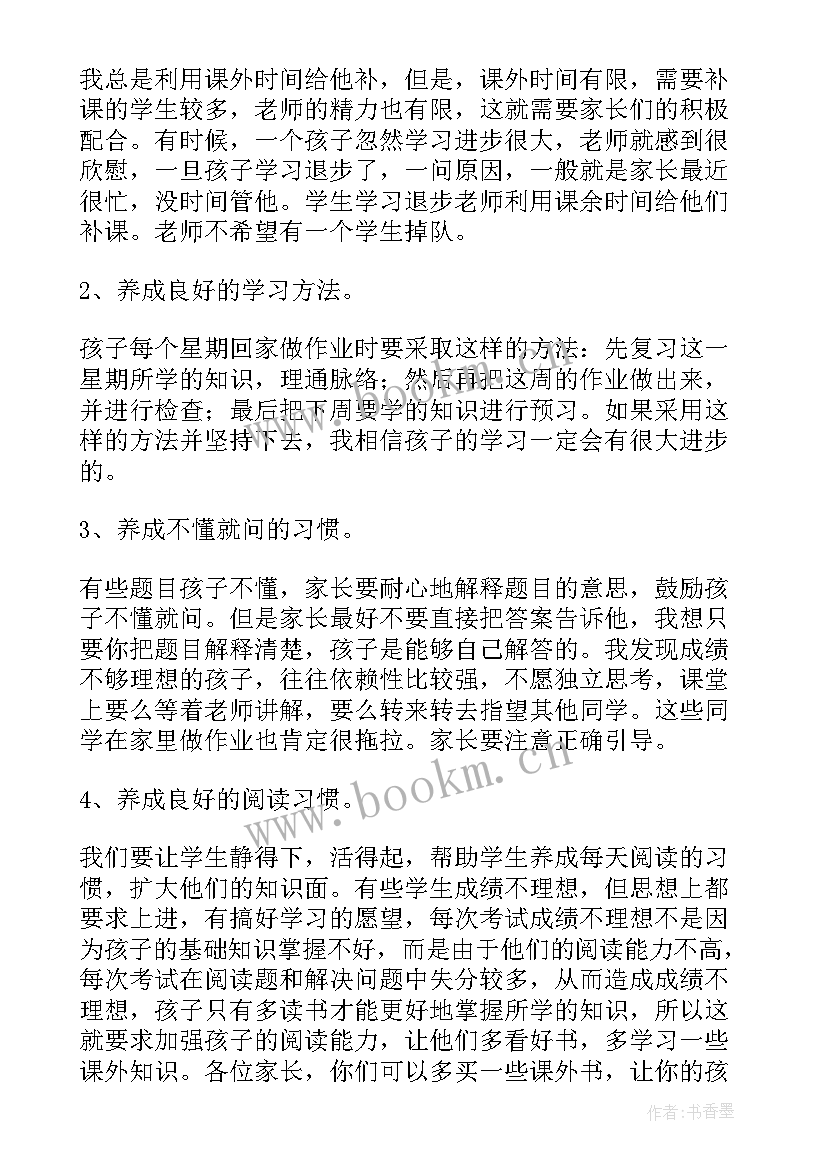 最新二年级期试发言稿老师发言稿(实用5篇)