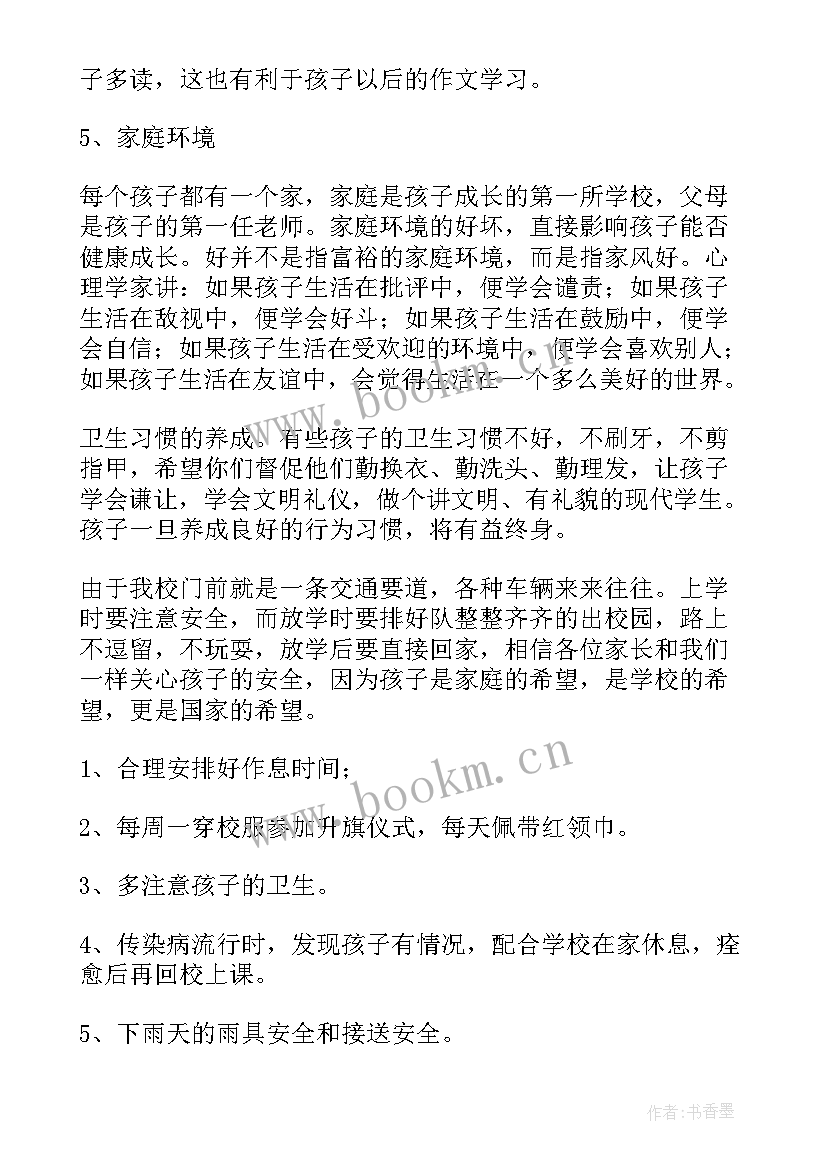 最新二年级期试发言稿老师发言稿(实用5篇)