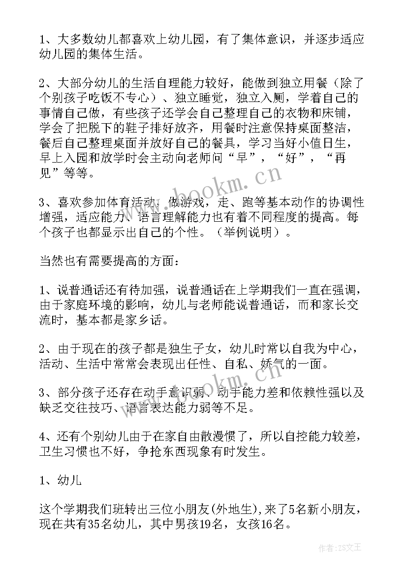 2023年小班下学期家长会发言稿老师(精选5篇)