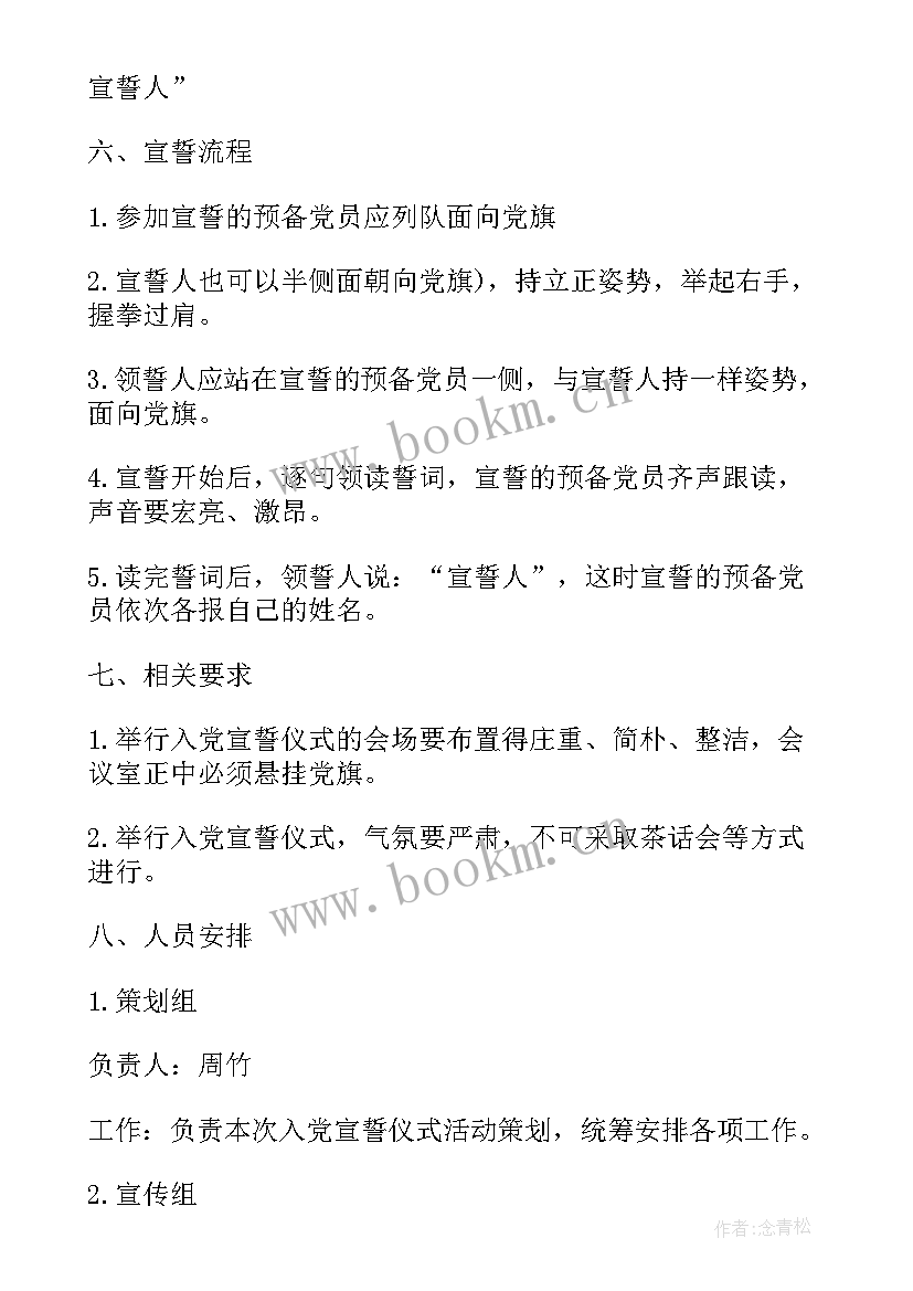 2023年党员宣誓活动简报 党员入党宣誓活动方案(实用5篇)