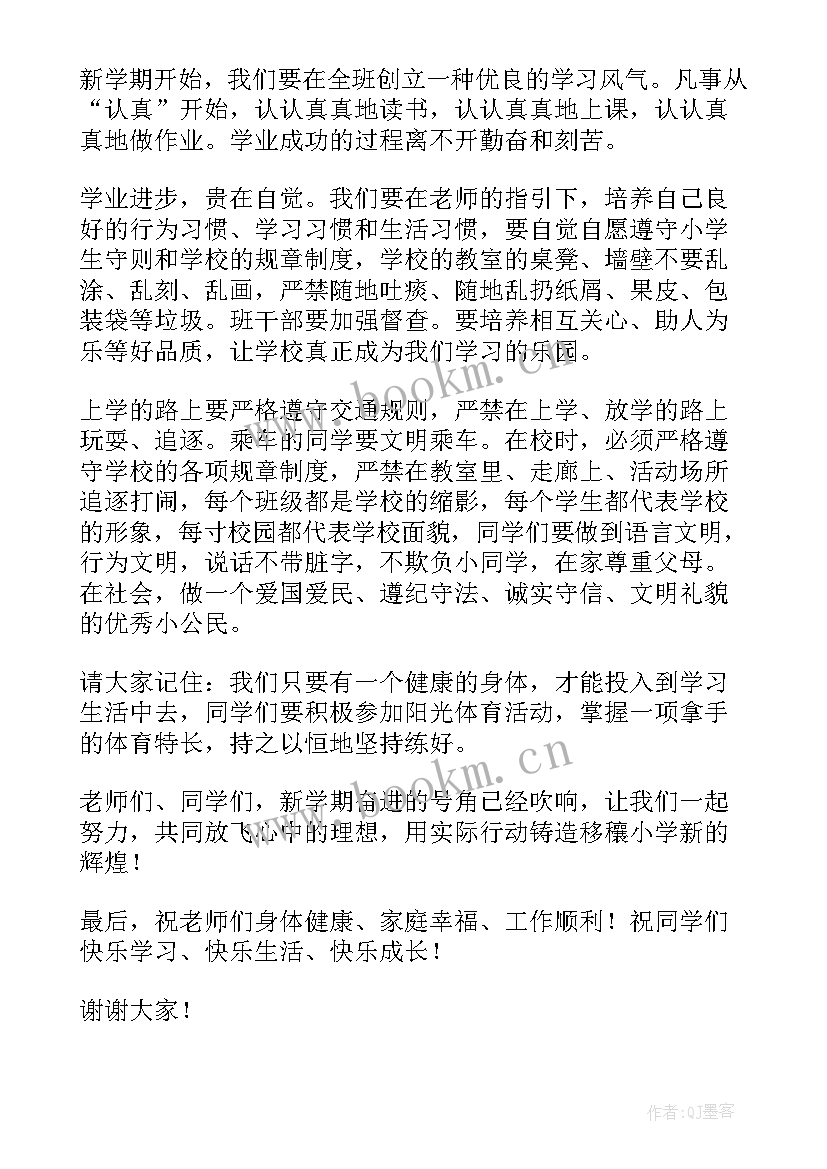 2023年执行校长发言稿(汇总5篇)