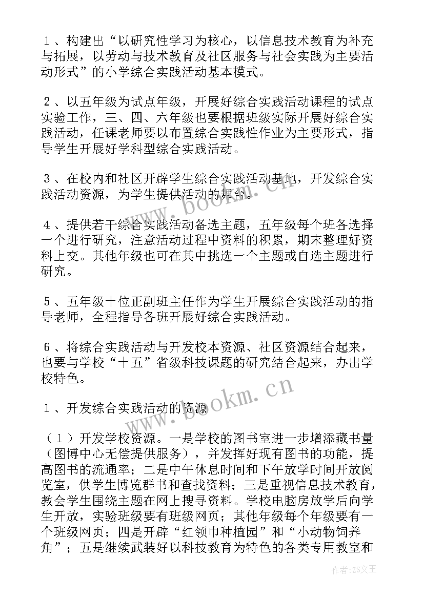 科学综合实践活动教案例(通用7篇)