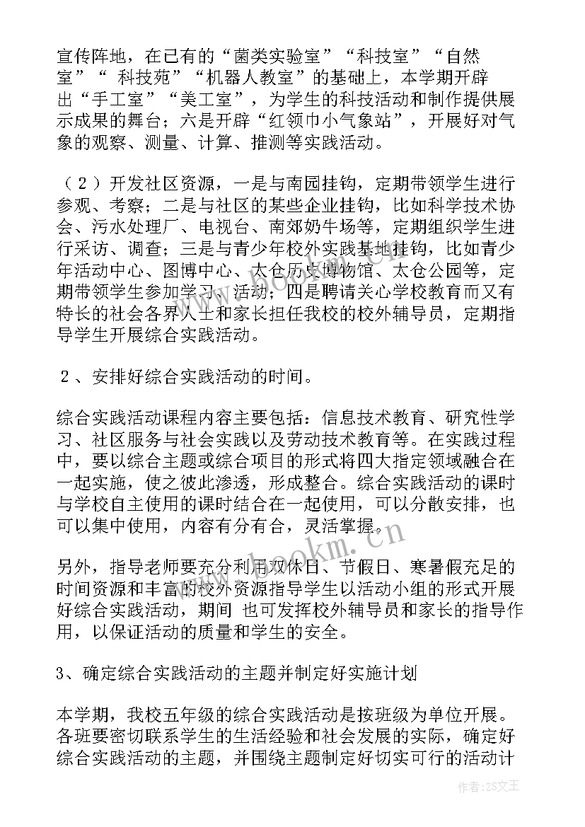 科学综合实践活动教案例(通用7篇)