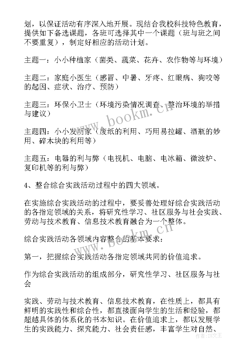 科学综合实践活动教案例(通用7篇)