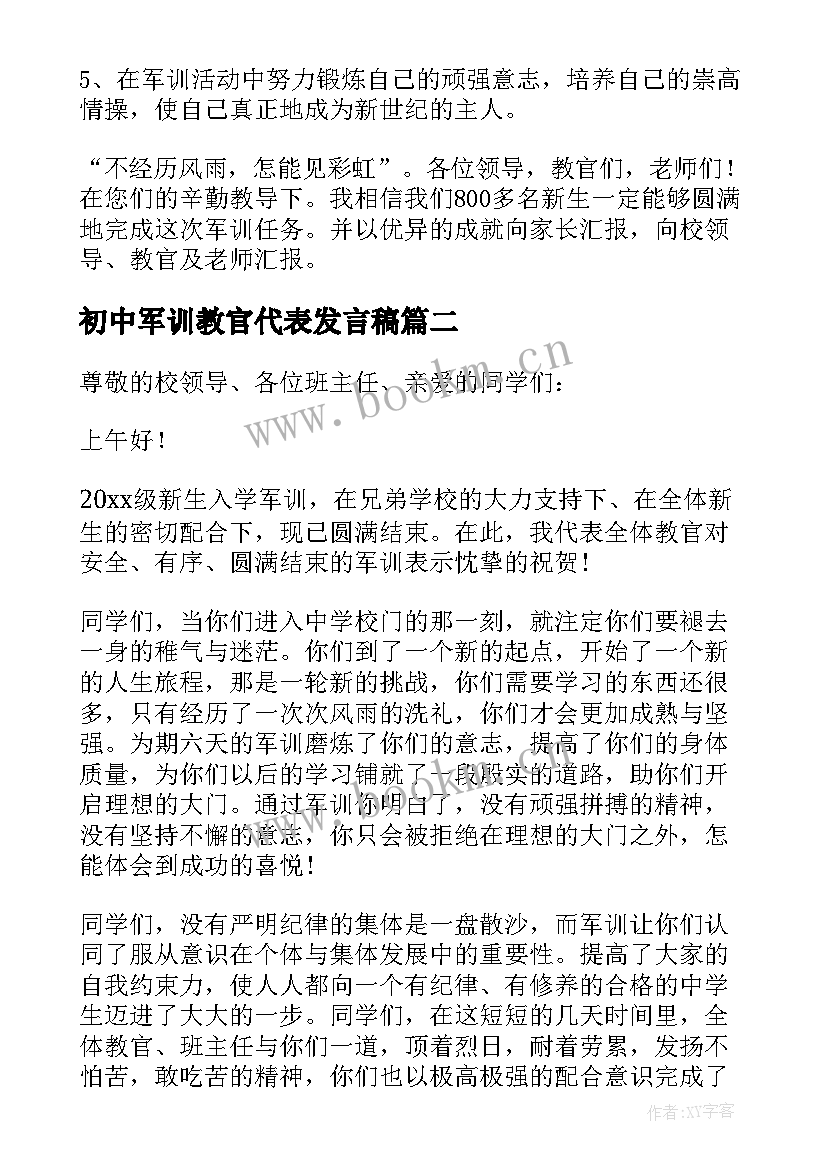 最新初中军训教官代表发言稿(模板7篇)