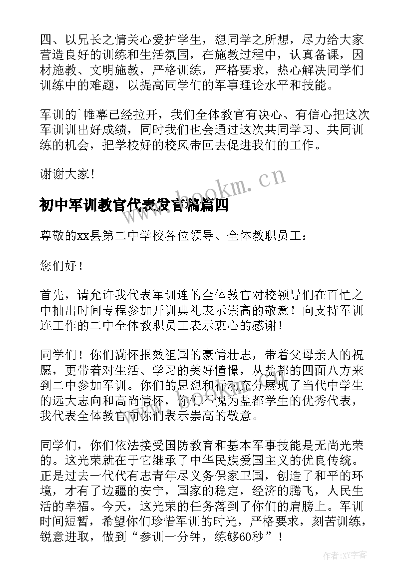 最新初中军训教官代表发言稿(模板7篇)