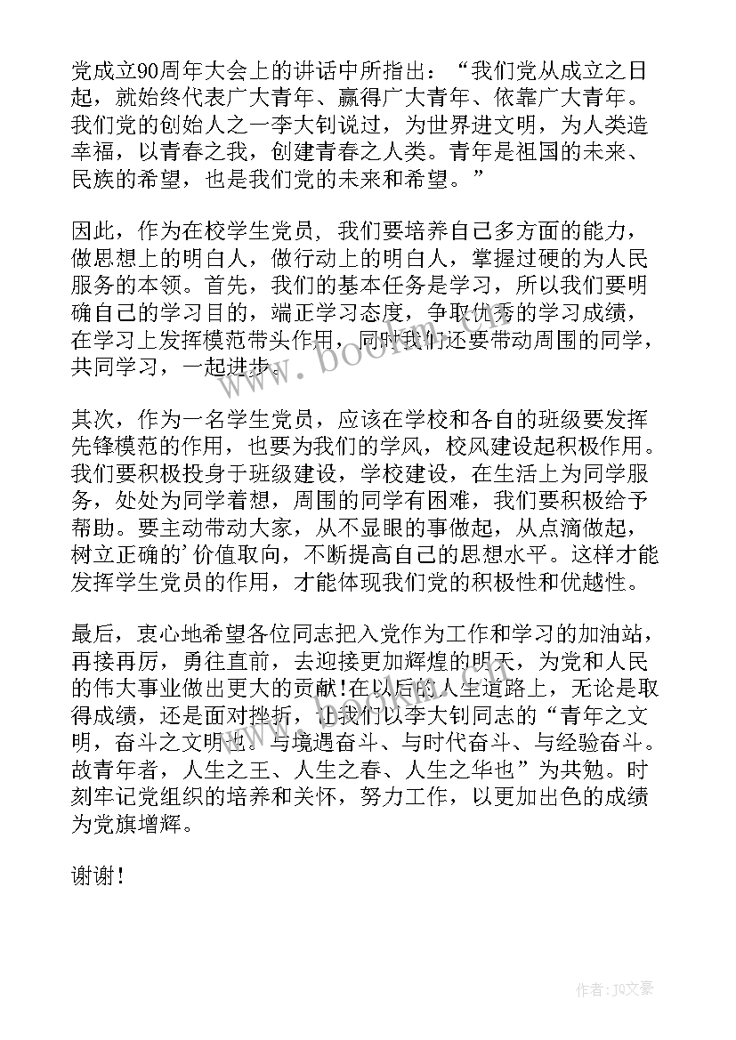 党员奉献爱心 老党员发言稿(优质9篇)