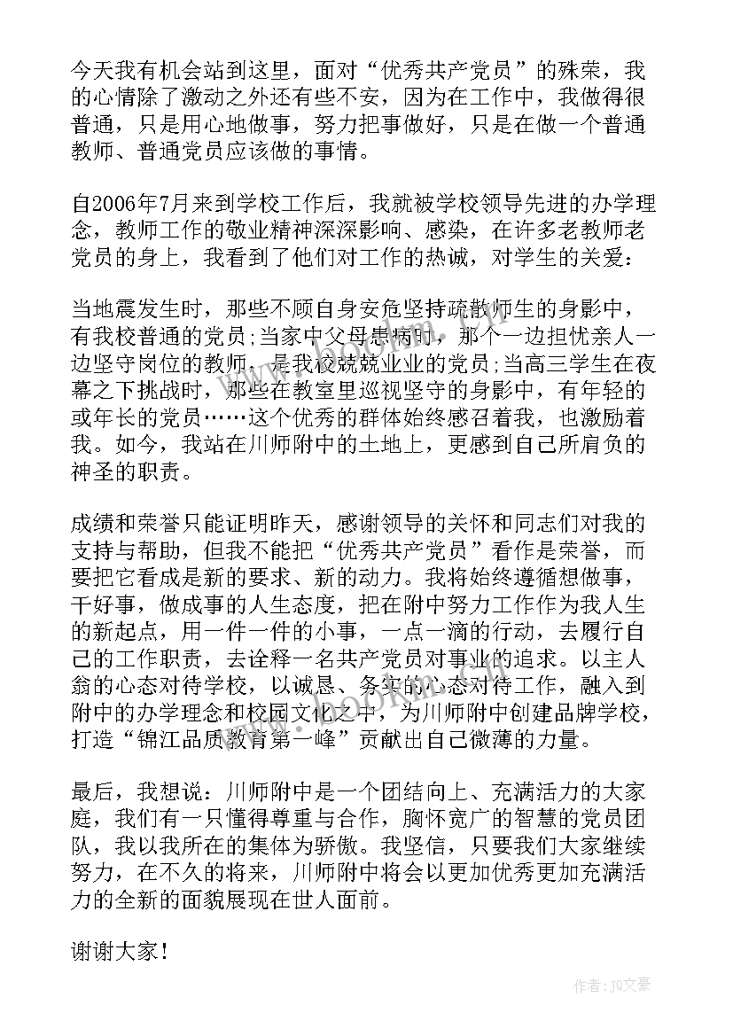 党员奉献爱心 老党员发言稿(优质9篇)