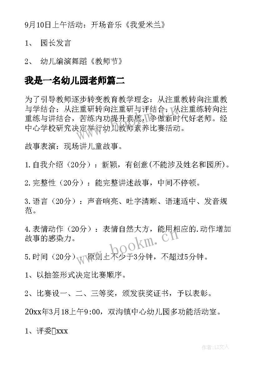 最新我是一名幼儿园老师 幼儿园教师活动方案(实用7篇)